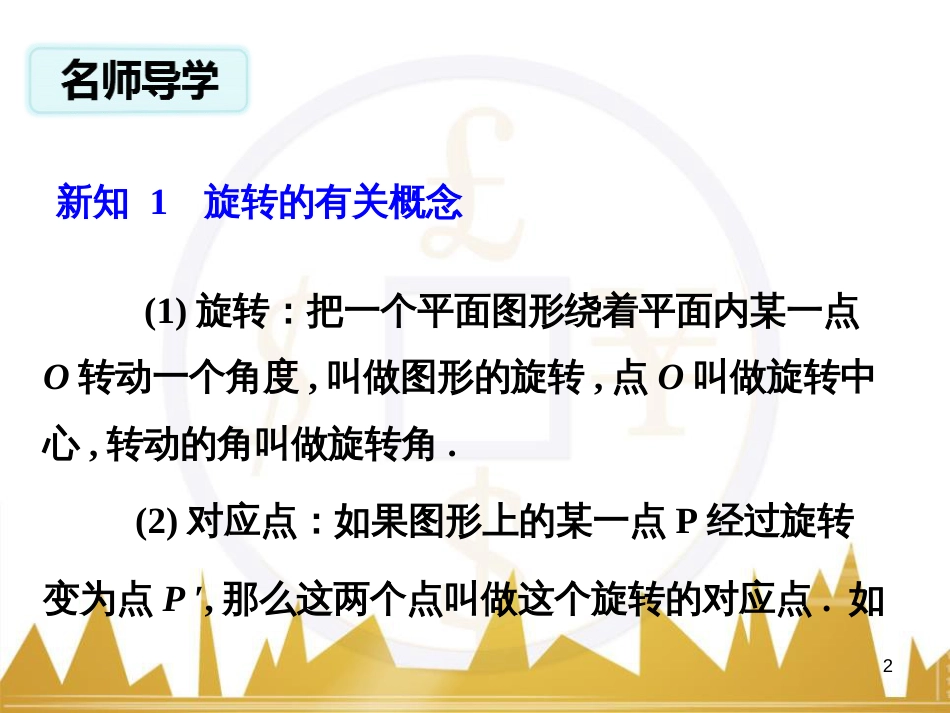 九年级语文上册 第一单元 毛主席诗词真迹欣赏课件 （新版）新人教版 (74)_第2页