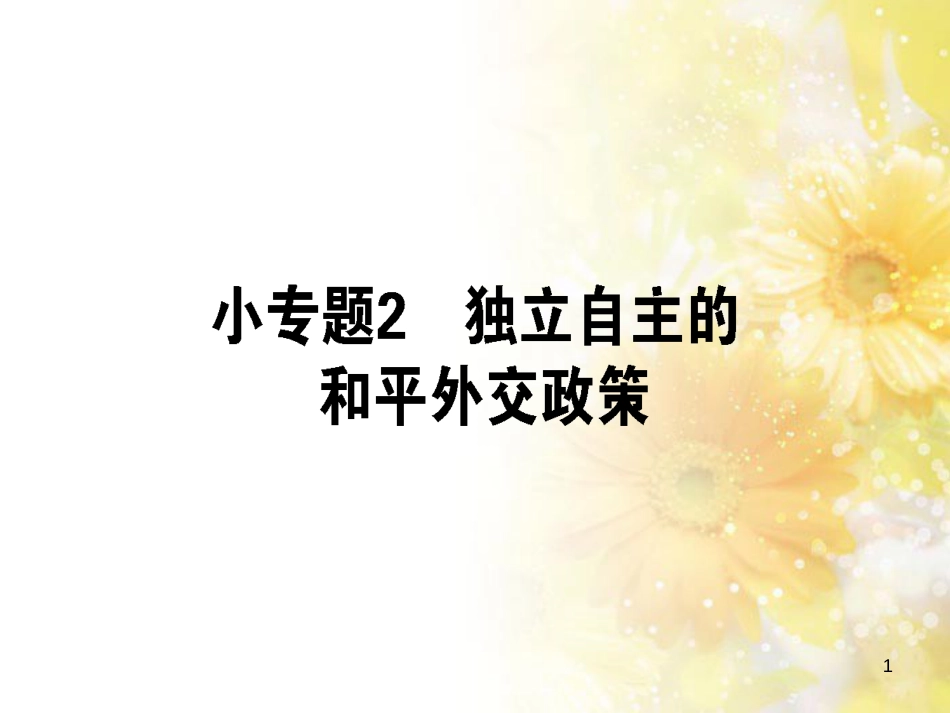 九年级语文下册 第一单元 1 家课件 语文版 (826)_第1页