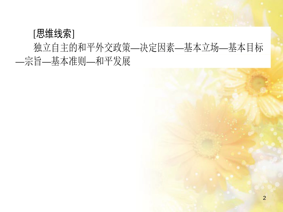 九年级语文下册 第一单元 1 家课件 语文版 (826)_第2页