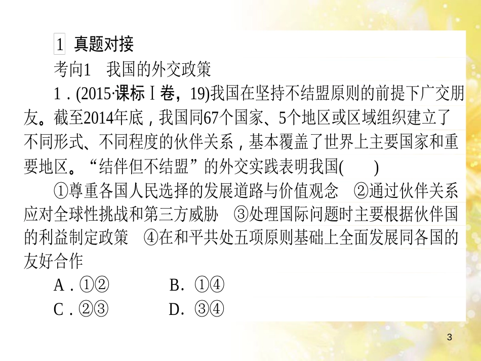 九年级语文下册 第一单元 1 家课件 语文版 (826)_第3页