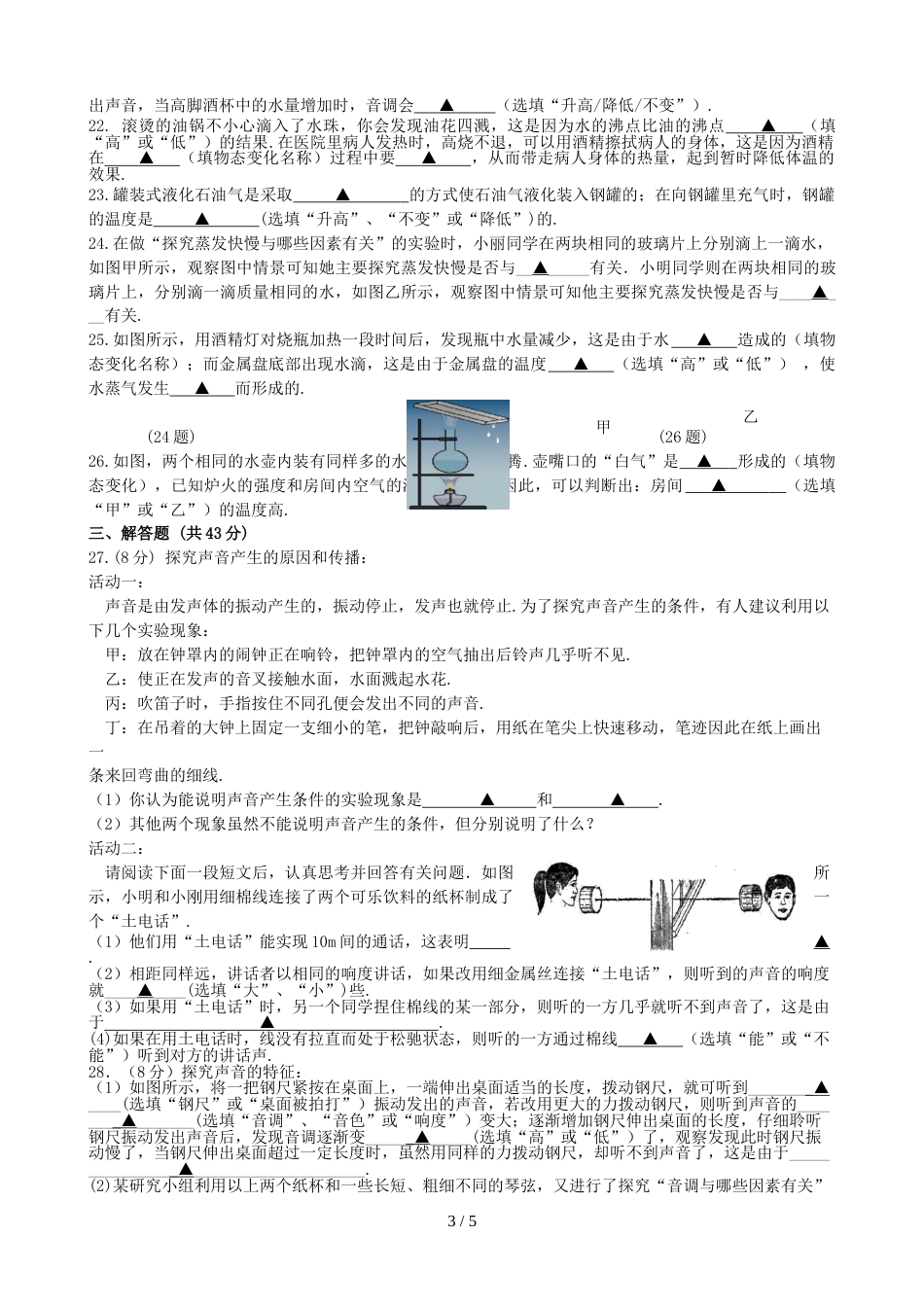 江苏省淮安市盱眙县仇集中学第一学期第一次月考八年级物理试题（无答案）_第3页