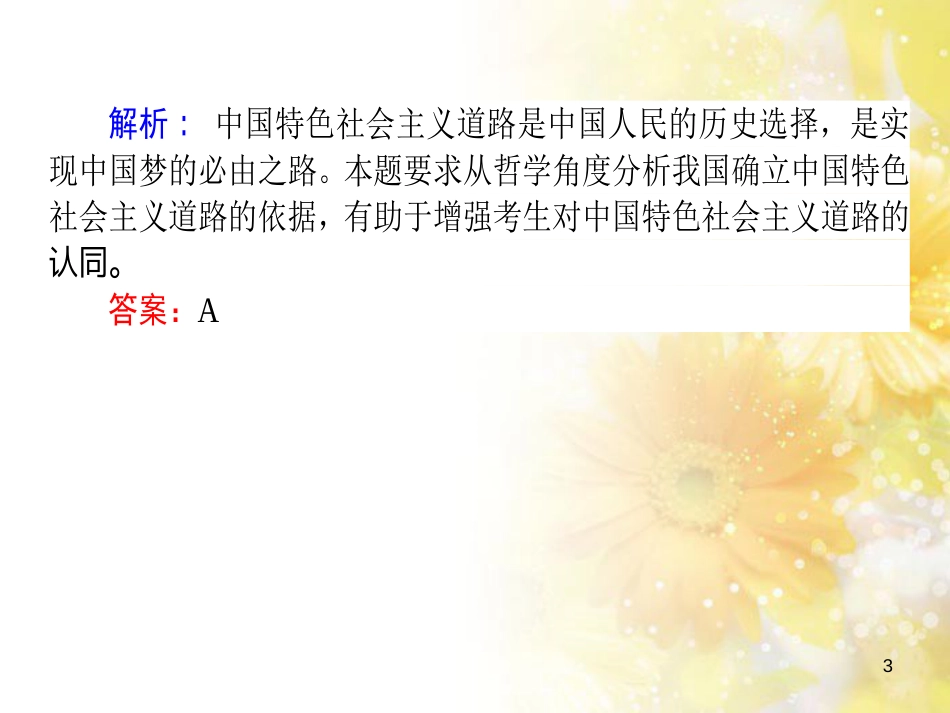 九年级语文下册 第一单元 1 家课件 语文版 (851)_第3页