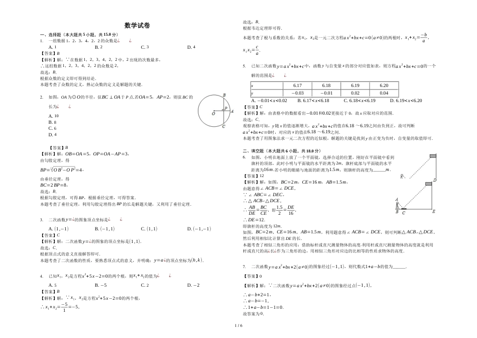 江苏省盐城市滨海县九年级（上）期末数学试卷（解析版）_第1页