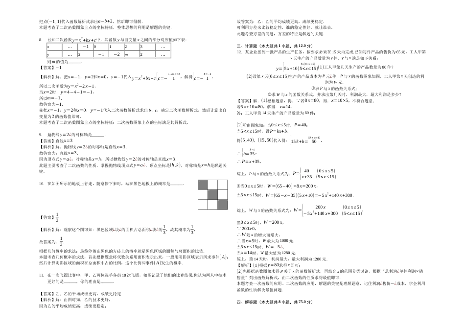 江苏省盐城市滨海县九年级（上）期末数学试卷（解析版）_第2页