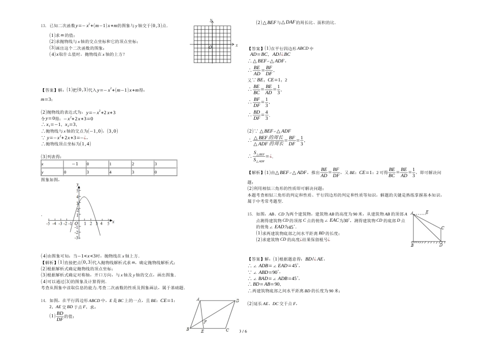 江苏省盐城市滨海县九年级（上）期末数学试卷（解析版）_第3页