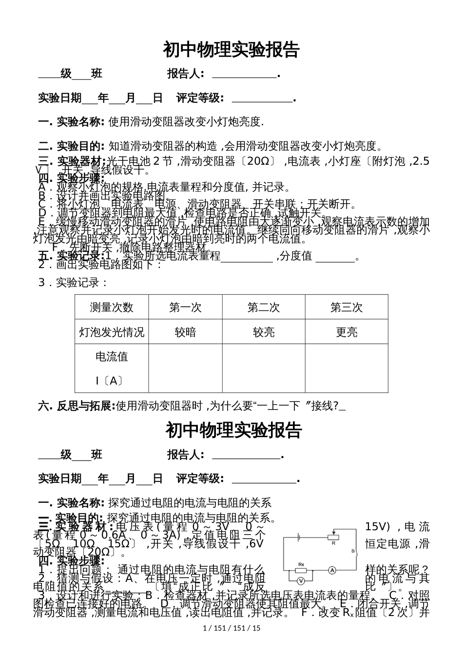 教科版九年级物理实验报告_第1页