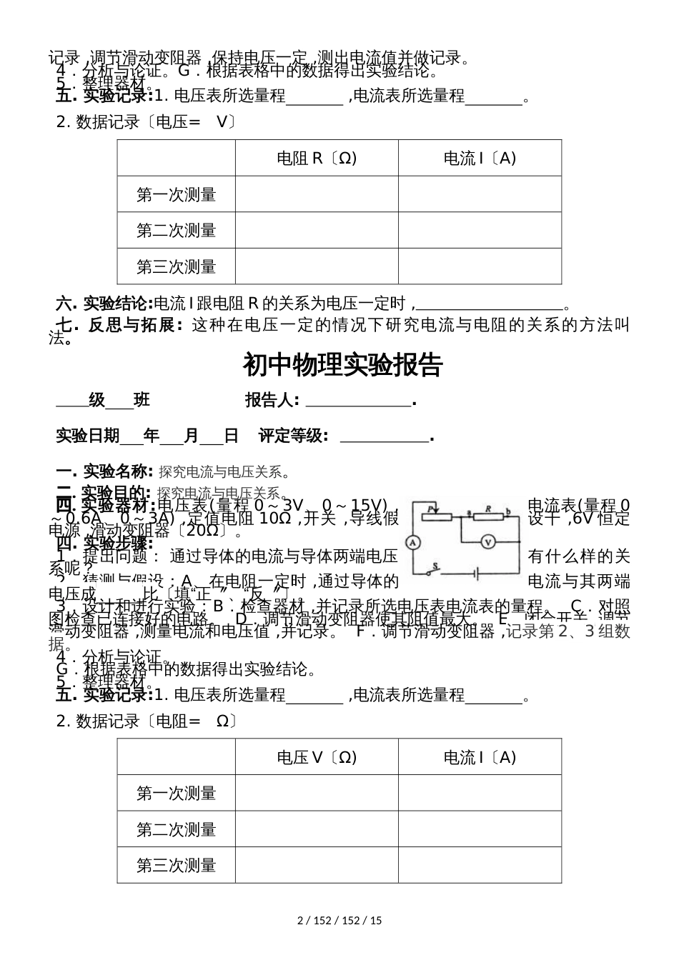 教科版九年级物理实验报告_第2页