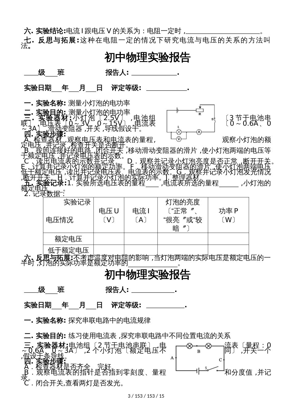 教科版九年级物理实验报告_第3页