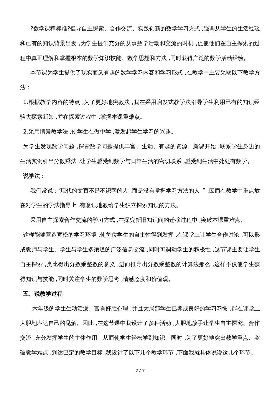 六年级上册数学教案分数乘法 第1课时 分数乘整数 说课稿_西师大版（）_第2页