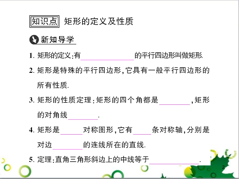 九年级数学上册 第一章 特殊平行四边形热点专题训练课件 （新版）北师大版 (5)_第2页