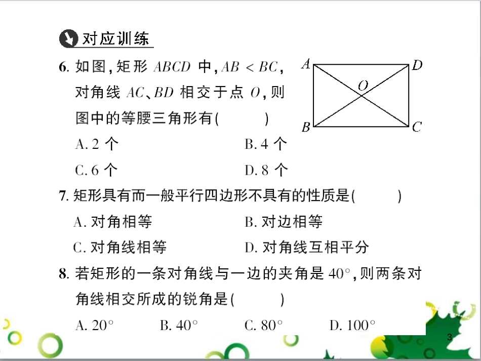 九年级数学上册 第一章 特殊平行四边形热点专题训练课件 （新版）北师大版 (5)_第3页