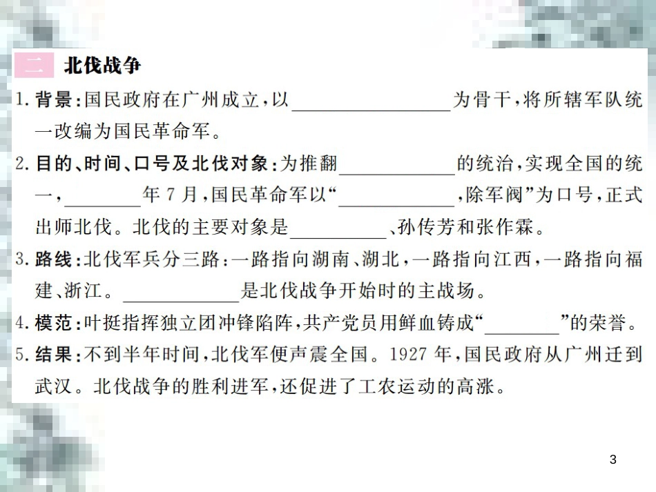 九年级政治全册 第四单元 第九课 实现我们的共同理想 第一框 我们的共同理想课件 新人教版 (90)_第3页