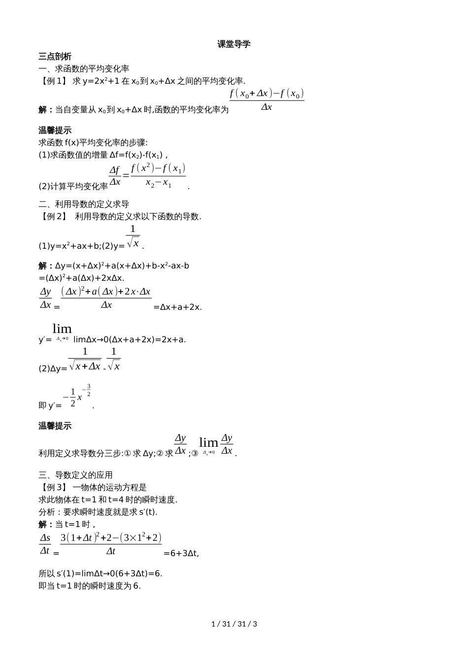 课堂导学（1.1.1函数的平均变化率1.1.2瞬时变化率与导数）_第1页