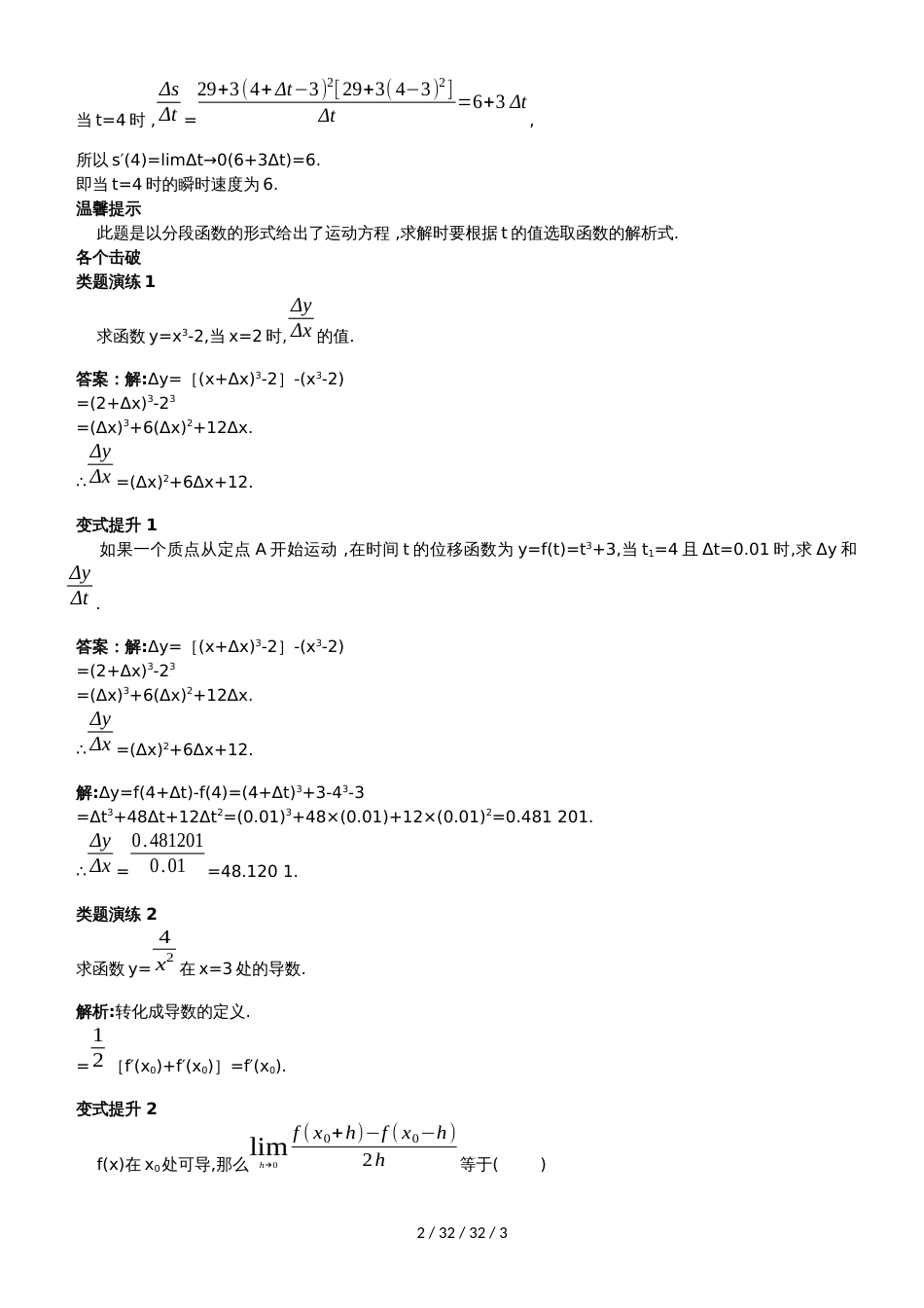 课堂导学（1.1.1函数的平均变化率1.1.2瞬时变化率与导数）_第2页