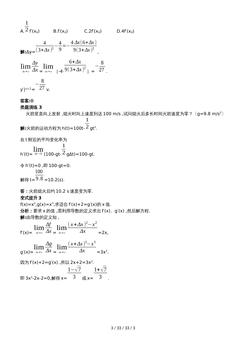 课堂导学（1.1.1函数的平均变化率1.1.2瞬时变化率与导数）_第3页