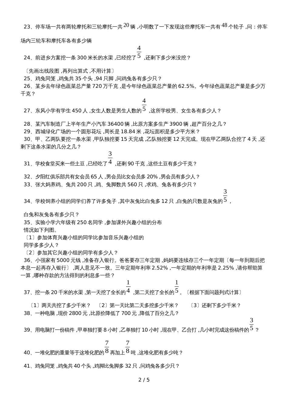 六年级上册数学试题期末总复习专题应用题  人教版新课标_第2页