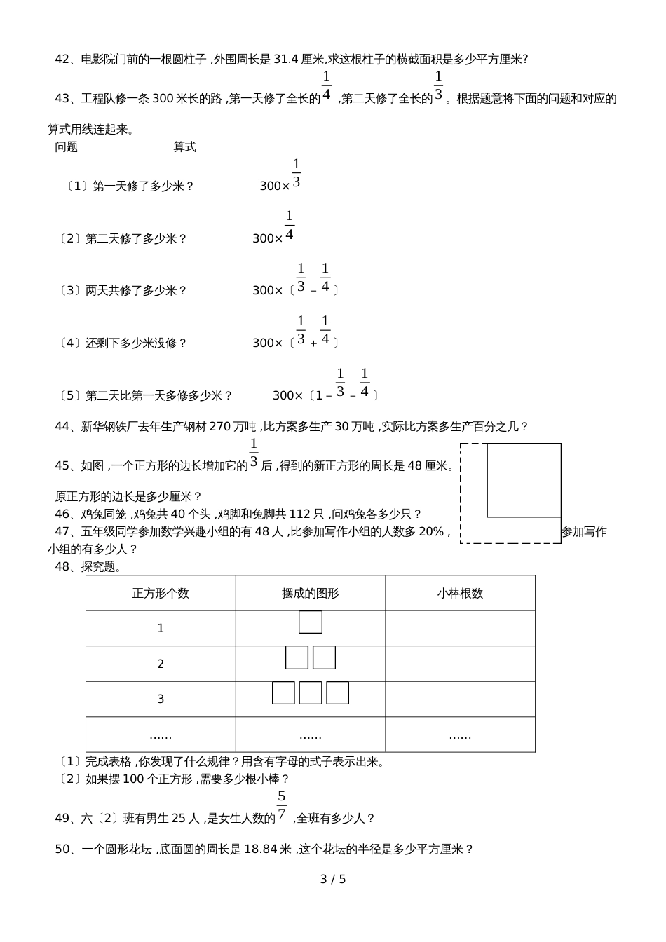 六年级上册数学试题期末总复习专题应用题  人教版新课标_第3页