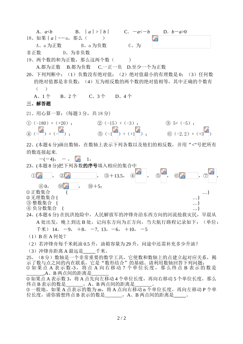 江苏省江阴市长山中学度七年级上册数学第二周检测试卷（无答案）_第2页