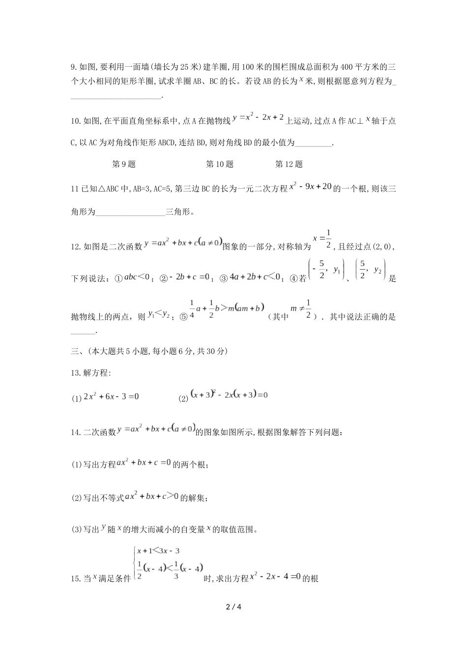 江西省新余市第一中学九年级上第一次段考数学试题（无答案）_第2页