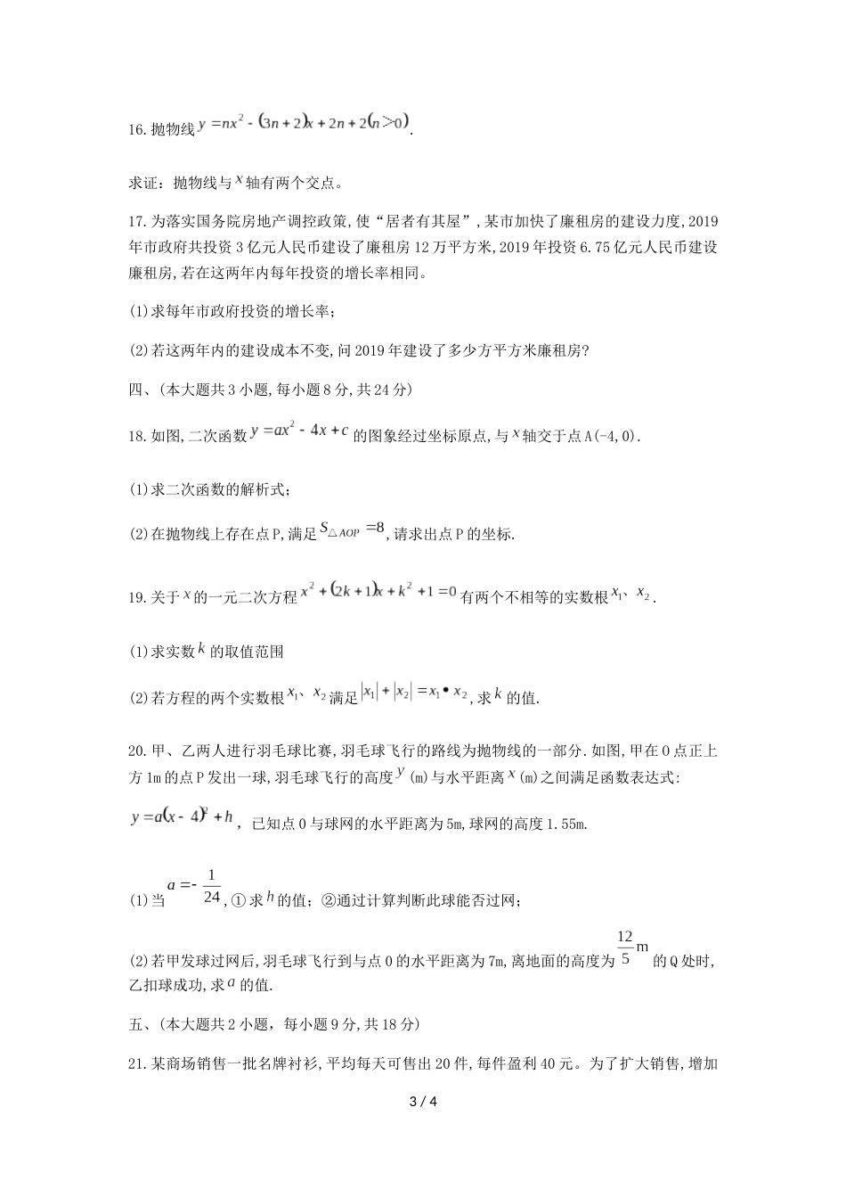 江西省新余市第一中学九年级上第一次段考数学试题（无答案）_第3页