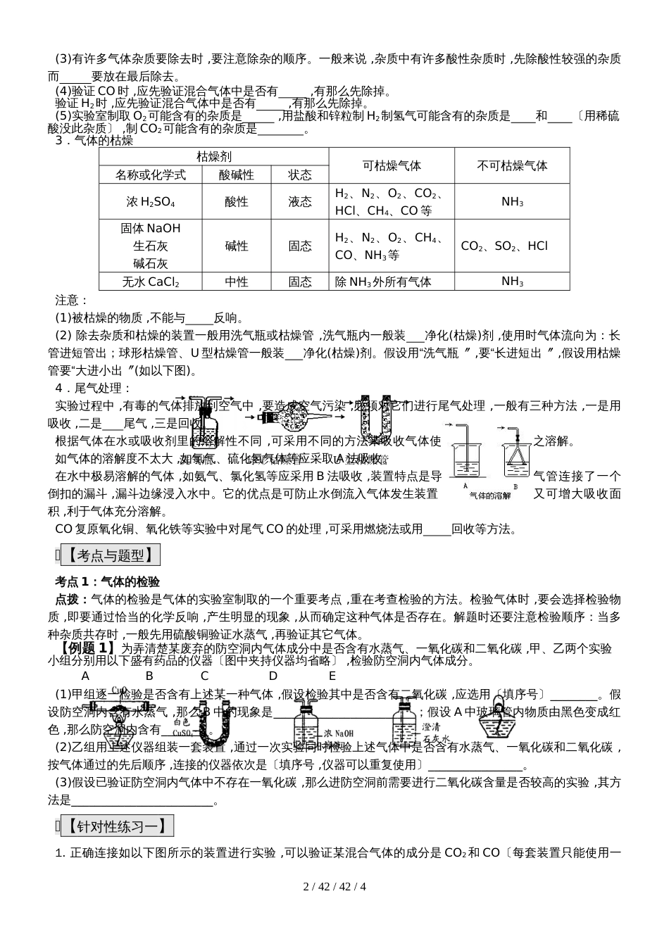 九年级化学总复习导学案第二十七课时 化学实验与科学探究 气体的检验与净化_第2页