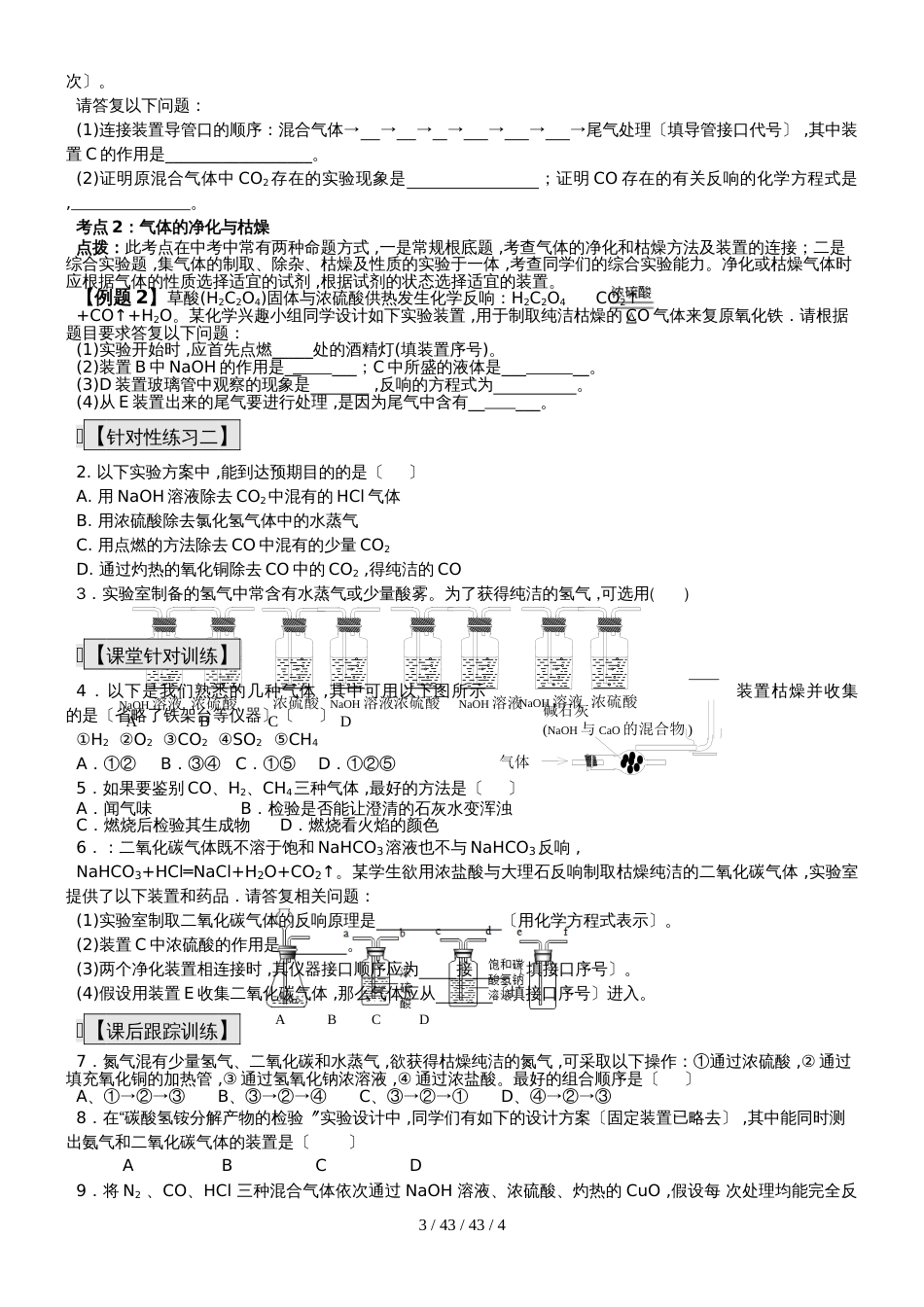 九年级化学总复习导学案第二十七课时 化学实验与科学探究 气体的检验与净化_第3页