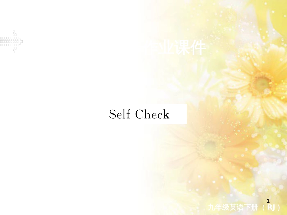九年级语文下册 第一单元 1 家课件 语文版 (1300)_第1页