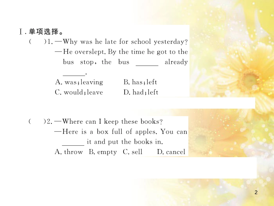九年级语文下册 第一单元 1 家课件 语文版 (1300)_第2页