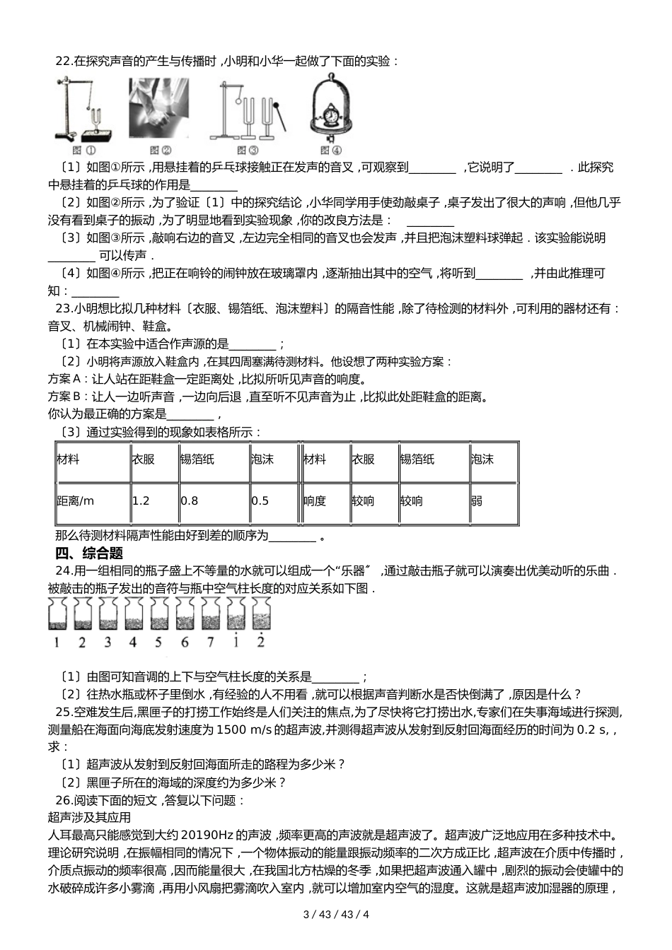 教科版八年级上册物理 第三章 声 单元测试题（无答案）_第3页