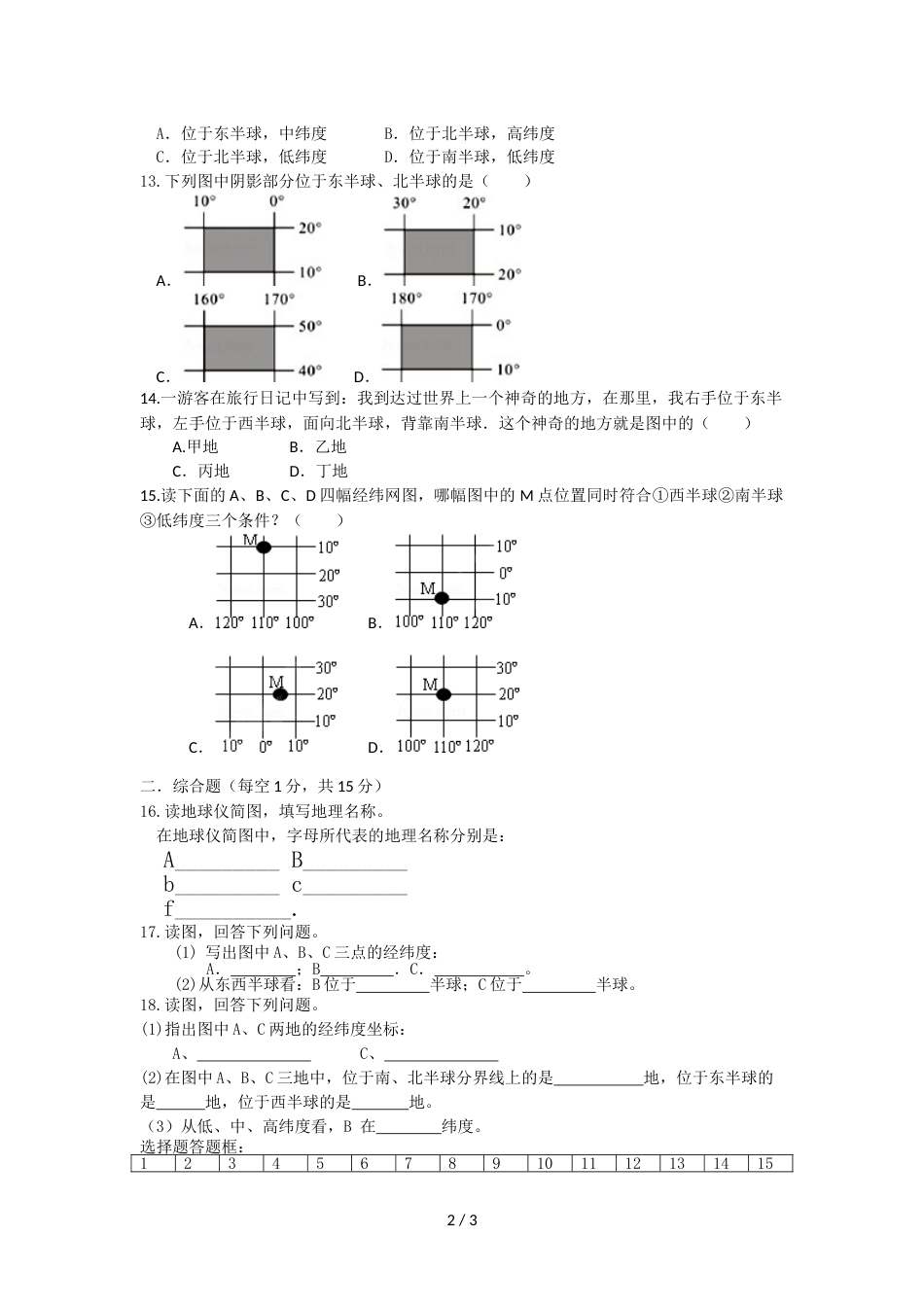 江苏省连云港市灌云县经济开发区实验学校七年级上学期第一次月考（无答案）_第2页