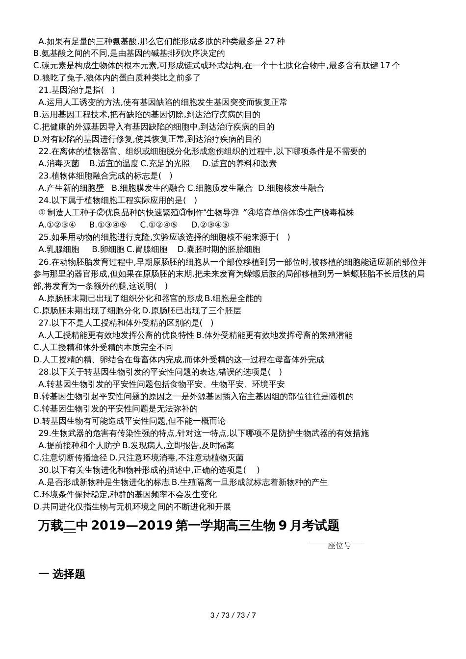 江西省万载县二中20182019学年高三上学期第一次月考（9月）生物试卷_第3页