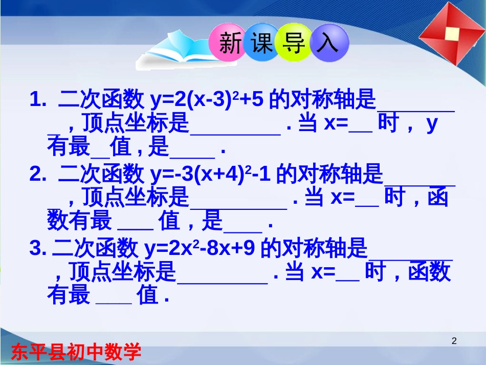 九年级数学下册 5.1 函数和它的表示方法（第1课时）课件 （新版）青岛版 (5)_第2页