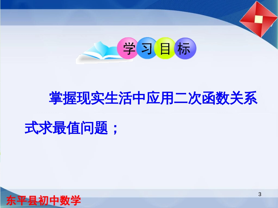 九年级数学下册 5.1 函数和它的表示方法（第1课时）课件 （新版）青岛版 (5)_第3页