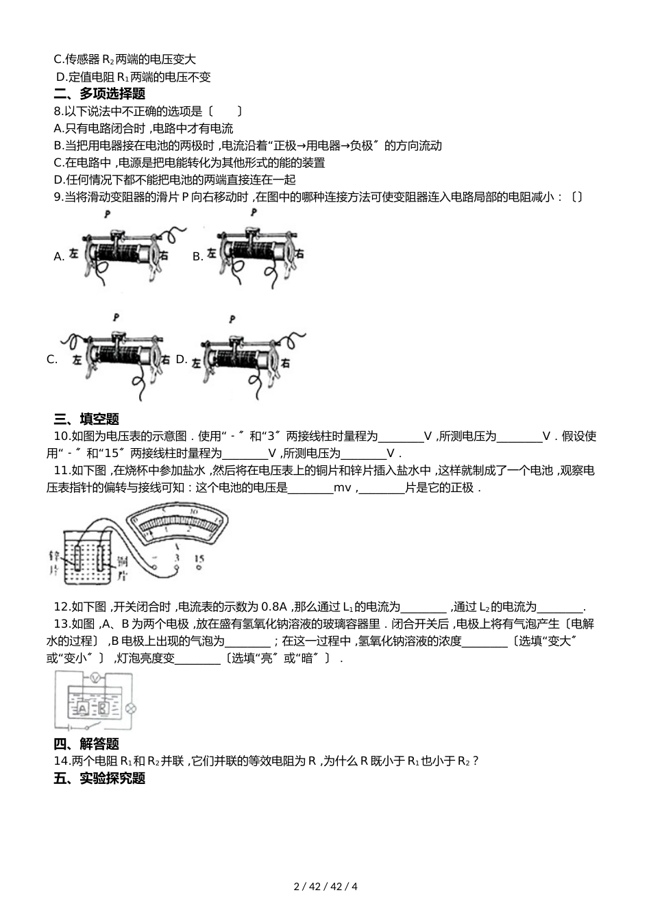 教科版九年级上册物理 第四章 探究电流 单元检测_第2页