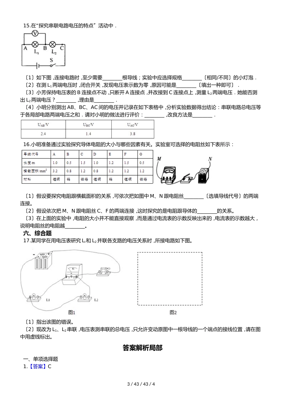 教科版九年级上册物理 第四章 探究电流 单元检测_第3页