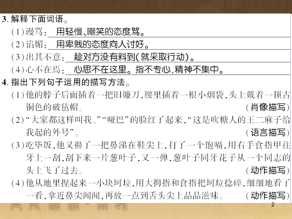 九年级语文下册 口语交际一 漫谈音乐的魅力习题课件 语文版 (4)_第2页