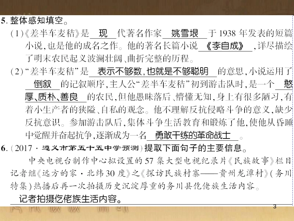 九年级语文下册 口语交际一 漫谈音乐的魅力习题课件 语文版 (4)_第3页