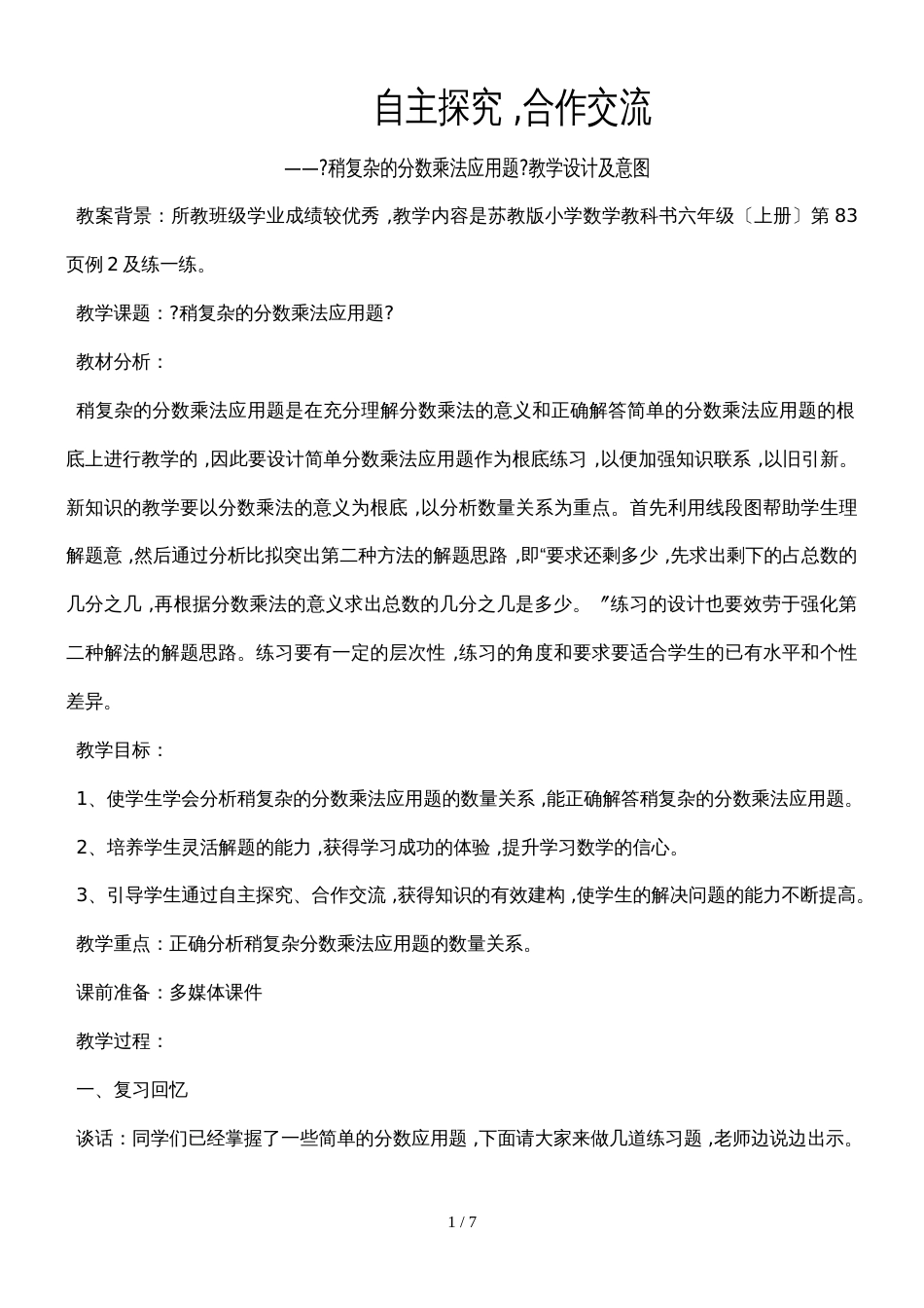 六年级上册数学教案－5.2 稍复杂的分数乘法实际问题    苏教版_第1页