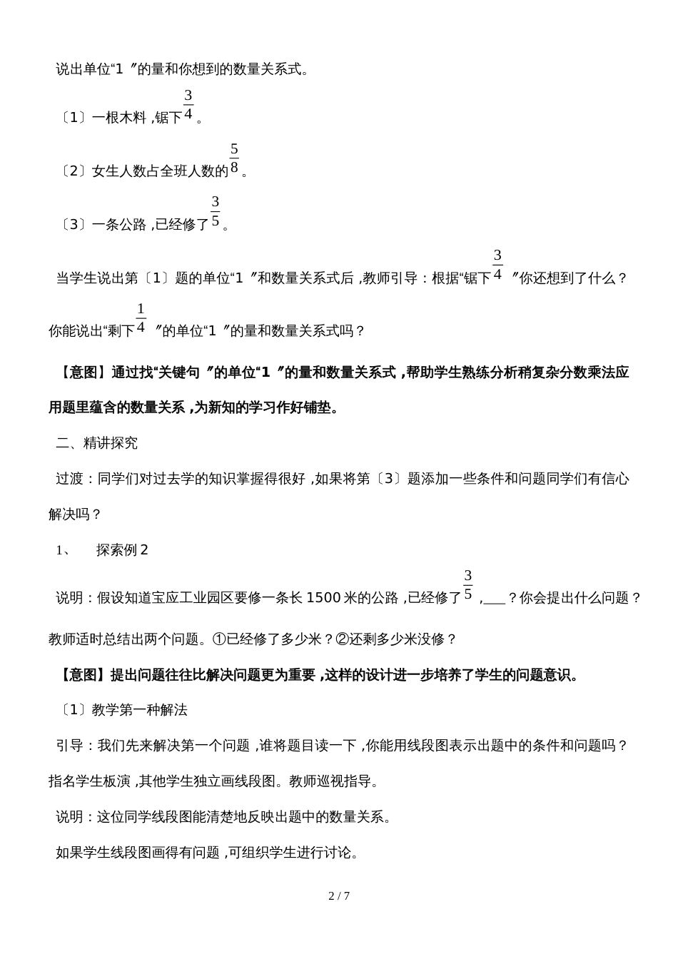 六年级上册数学教案－5.2 稍复杂的分数乘法实际问题    苏教版_第2页