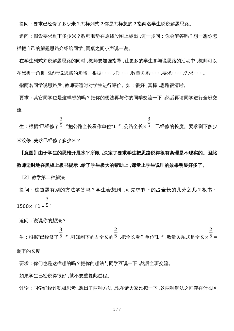 六年级上册数学教案－5.2 稍复杂的分数乘法实际问题    苏教版_第3页