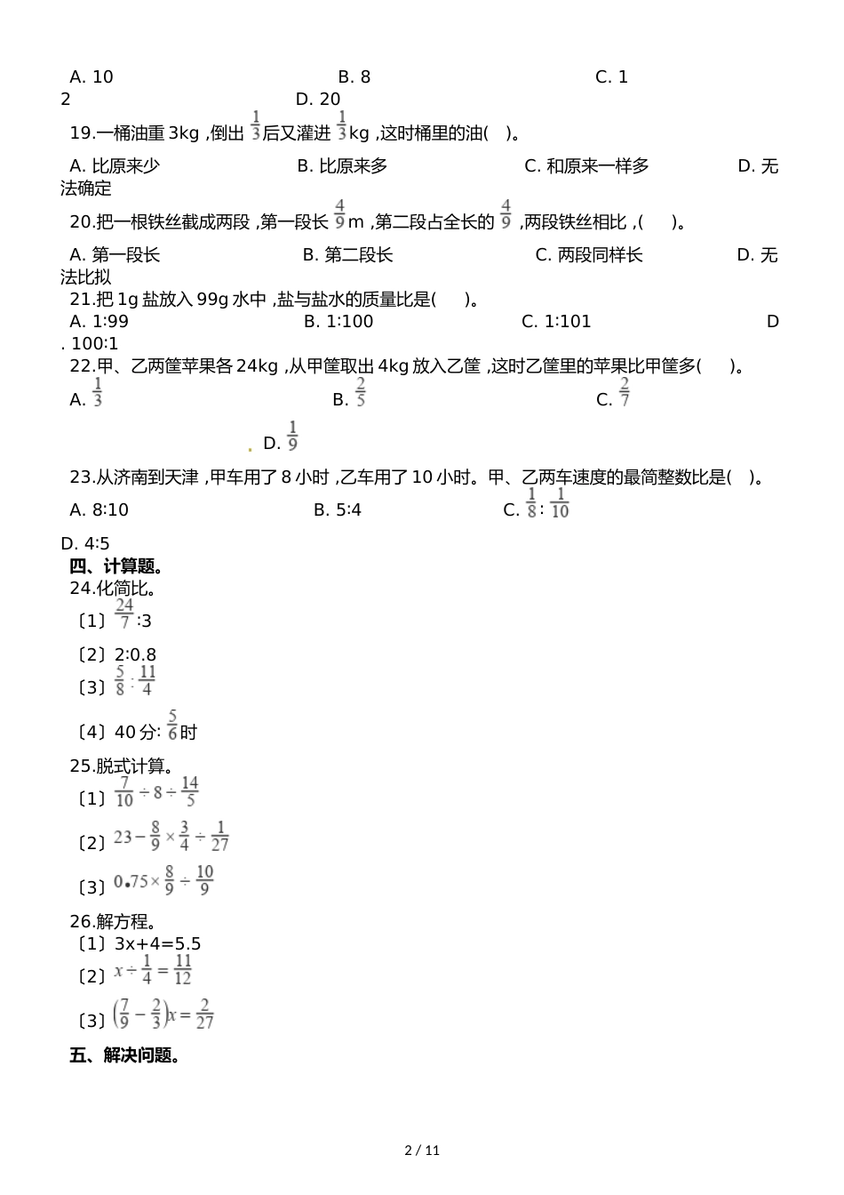 六年级上册数学试题期中检测卷∣人教新课标_第2页