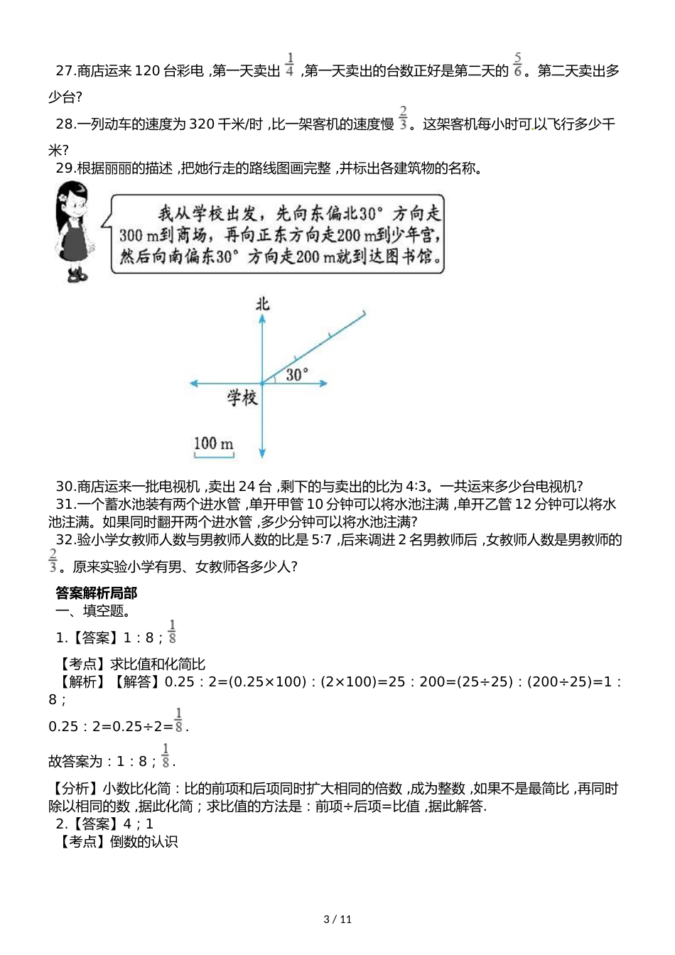 六年级上册数学试题期中检测卷∣人教新课标_第3页