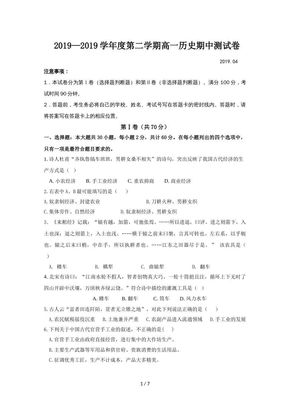 江苏省扬州市邗江区公道中学高二下学期期中考试历史（必修）试卷（无答案）_第1页