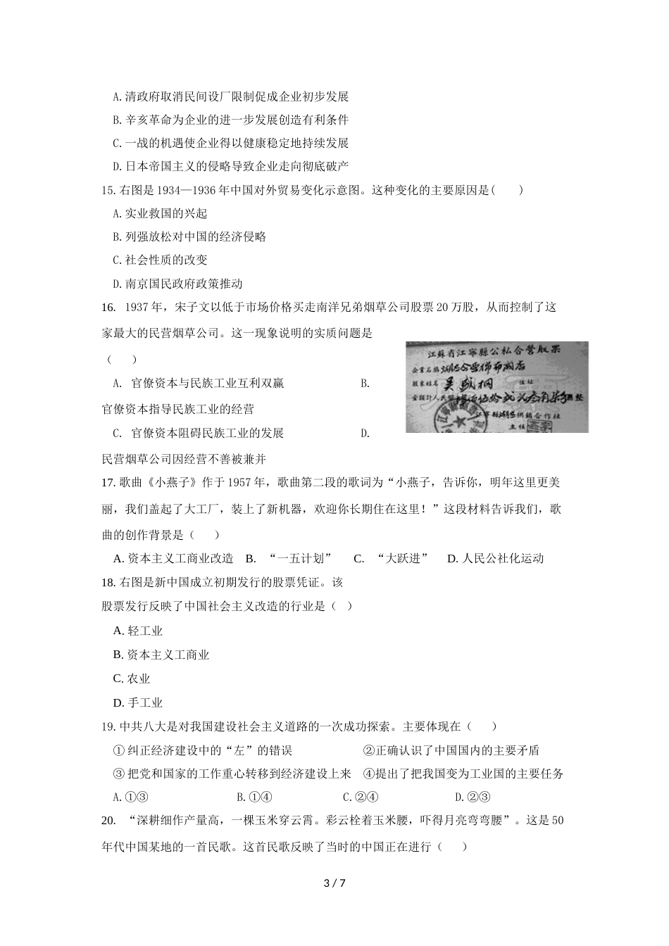 江苏省扬州市邗江区公道中学高二下学期期中考试历史（必修）试卷（无答案）_第3页