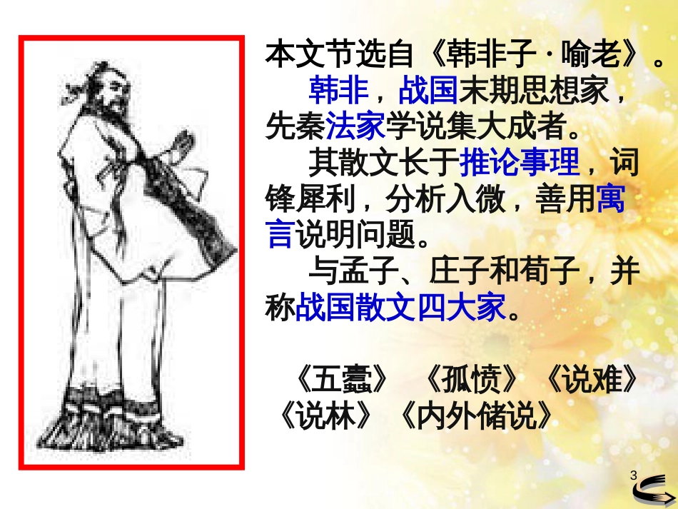 九年级语文下册 第一单元 1 家课件 语文版 (1328)_第3页