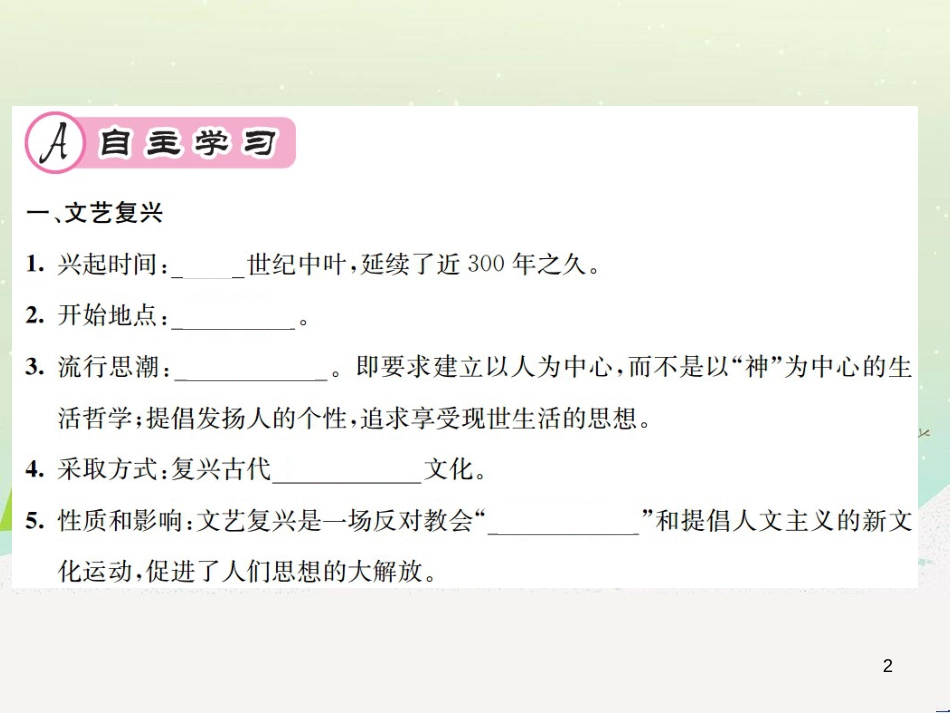 九年级历史上册 第5单元 步入近代 第14课 文艺复兴运动作业课件 新人教版_第2页