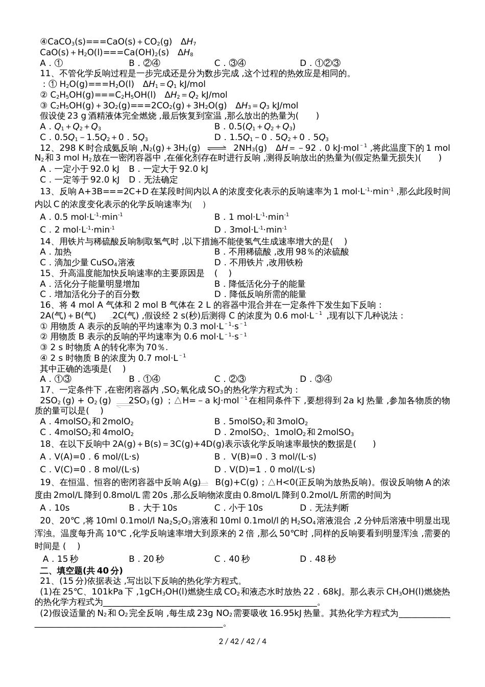 江西省兴国县第三中学20182019学年高二上学期第一次月考化学试题_第2页