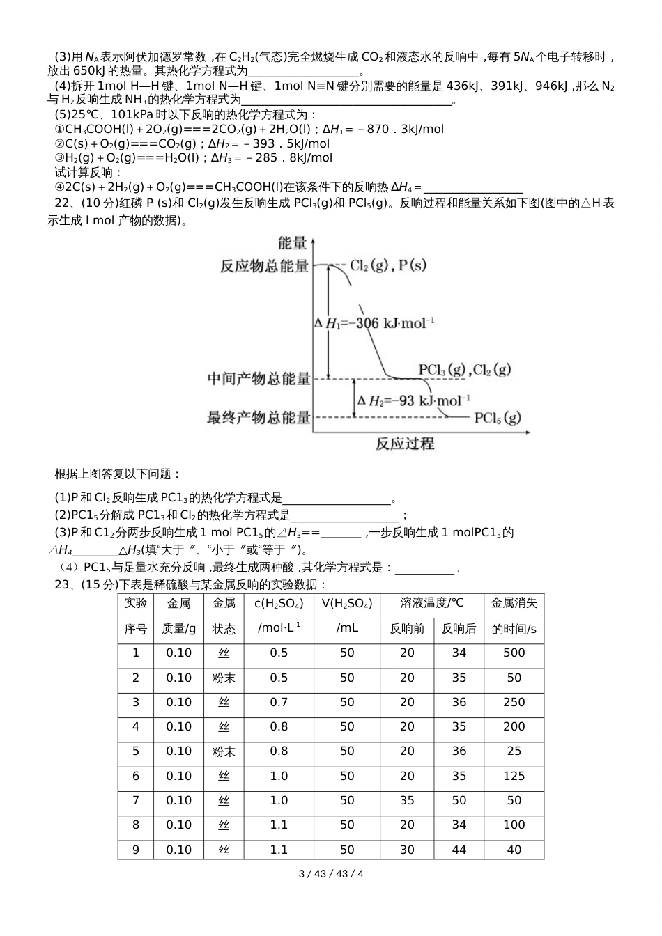 江西省兴国县第三中学20182019学年高二上学期第一次月考化学试题_第3页