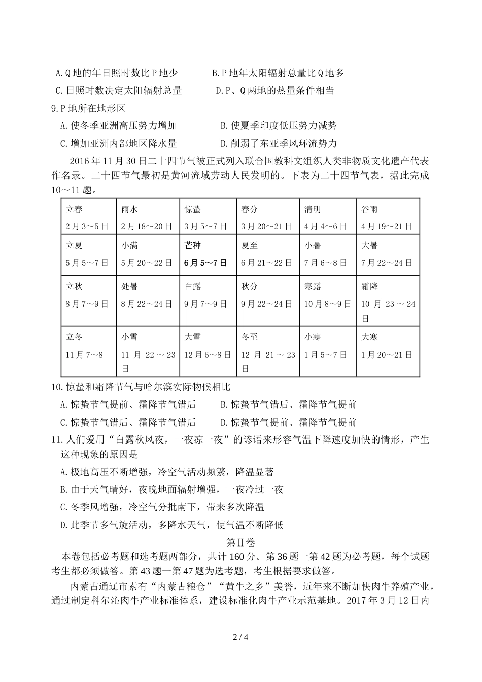 江西省新干县第二中学高三第七次月考文科综合地理试题_第2页