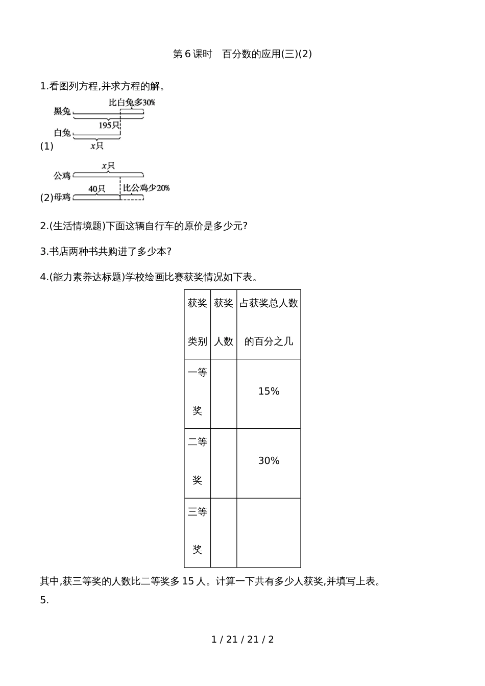 六年级上数学一课一练第七单元 第6课时　百分数的应用(三)(2) 北师大版（含答案）_第1页